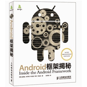 Android框架揭秘 下载