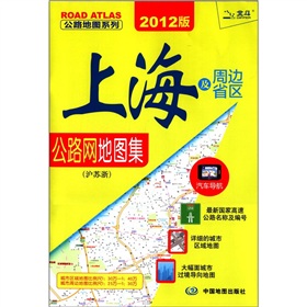 公路地图系列：上海及周边省区公路网地图集 下载