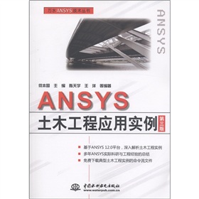 ANSYS土木工程应用实例》 下载