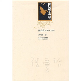 传奇未完：张爱玲1920-1995 下载