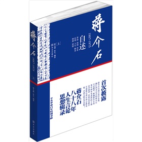  蒋介石自述1887-1975- 