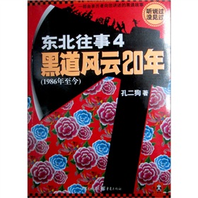  东北往事4：黑道风云20年 》》 下载