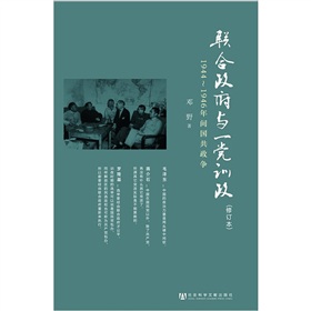 联合政府与一党训政：1944～1946年间国共政争 下载