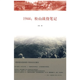 1944：松山战役笔记 下载