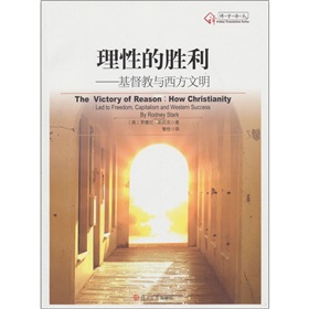 理性的胜利：基督教与西方文明》 下载