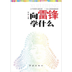 向雷锋学什么 下载