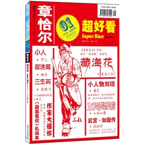 章恰尔·超好看》2012年1月刊 下载