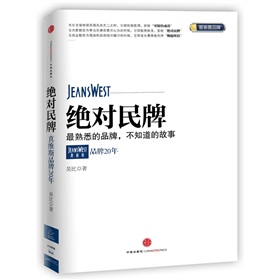 绝对民牌：真维斯品牌20年 下载