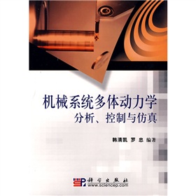 机械系统多体动力学分析、控制与仿真 下载