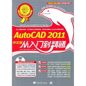 Auto CAD 2011中文版从入门到精通》