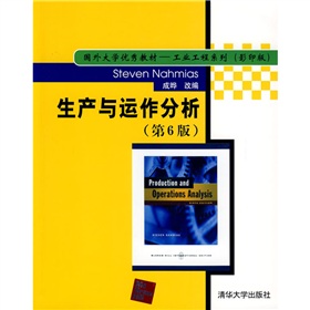 国外大学优秀教材·工业工程系列：生产与运作分析 下载