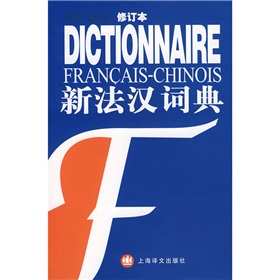新法汉词典 下载