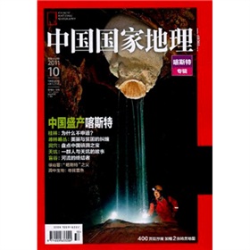 中国国家地理2011年10月 下载