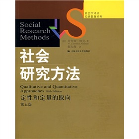 社会学译丛经典教材系列·社会研究方法：定性和定量的取向 下载