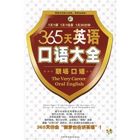 365天英语口语大全：职场口语 下载