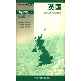 2012新版·世界分国地图·欧洲：英国 下载