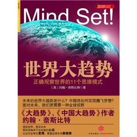 世界大趋势：正确观察世界的11个思维模式 下载