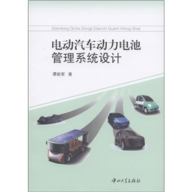 电动汽车动力电池管理系统设计 下载