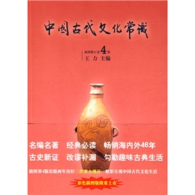 中国古代文化常识 下载