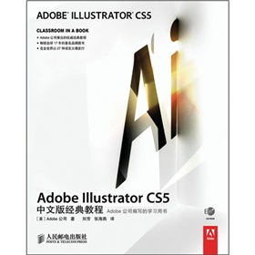Adobe Illustrator CS5中文版经典教程 下载