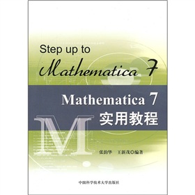 Mathematica 7实用教程 下载