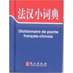  法汉小词典 》》