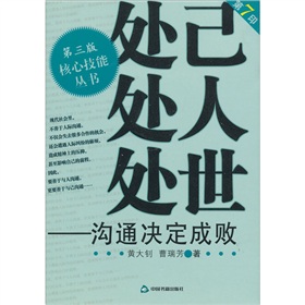 处己处人处世：沟通决定成败 下载