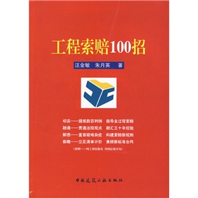 工程索赔100招 下载