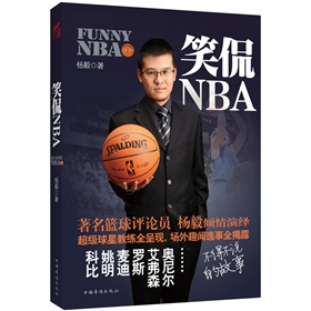 笑侃NBA 下载