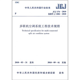 多联机空调系统工程技术规程 下载