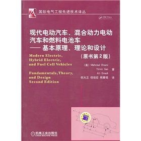 现代电动汽车、混合动力电动汽车和燃料电池车：基本原理、理论和设计 下载