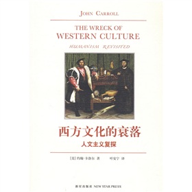 西方文化的衰落：人文主义复探》