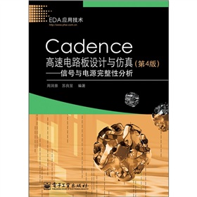 Cadence高速电路板设计与仿真：信号与电源完整性分析