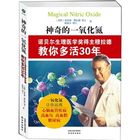  神奇的一氧化氮：诺贝尔生理医学奖得主穆拉德教你多活30年- 