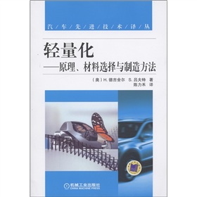 轻量化：原理、材料选择与制造方法 下载