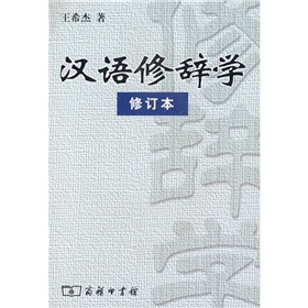 汉语修辞学 下载
