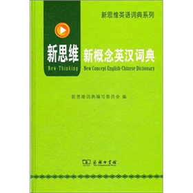 新概念英汉词典 下载