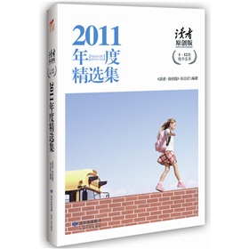  读者：2011年度精选集 》》 下载