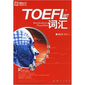  新东方·词以类记：TOEFL iBT词汇