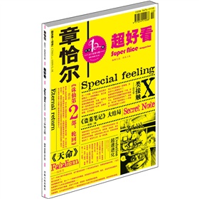  章恰尔·超好看》2011年10月刊 》》 下载