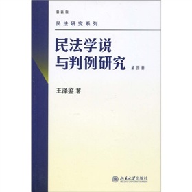 民法研究系列：民法学说与判例研究 下载