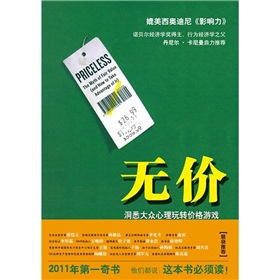 无价：洞悉大众心理玩转价格游戏》 下载