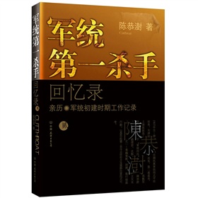 军统第一杀手回忆录2 下载