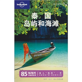 Lonely Planet旅行指南系列：泰国岛屿和海滩》