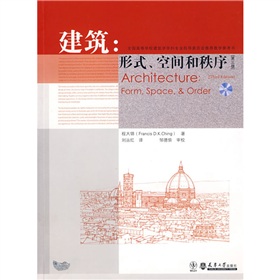 全国高等学校建筑学学科专业指导委员会推荐教学参考书·建筑：形式空间和秩序 下载