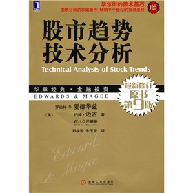 股市趋势技术分析 下载