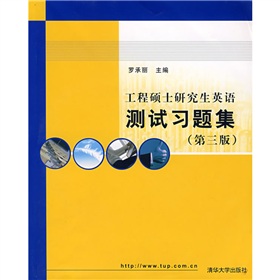 工程硕士研究生英语测试习题集 下载