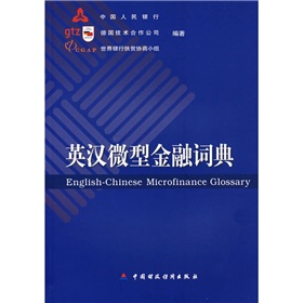 英汉微型金融词典 下载
