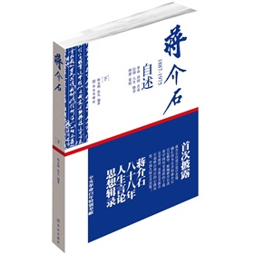 蒋介石自述：1887-1975》 下载