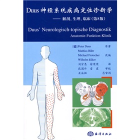 Duus神经系统疾病定位诊断学：解剖生理临床》 下载